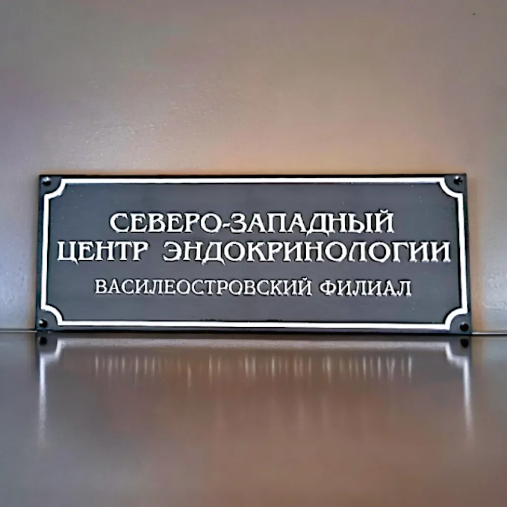 Изготовление табличек вывесок с объемными буквами для больницы