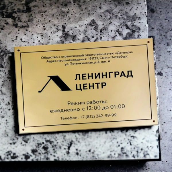 Металлическая табличка 500х400 матовая поверхность