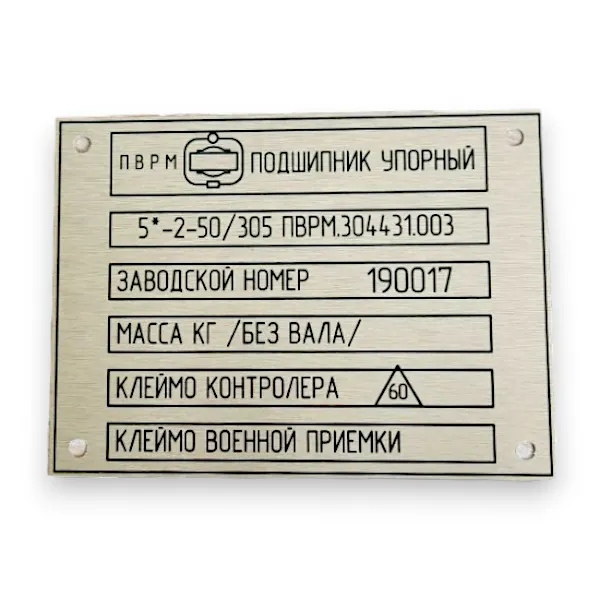 Изготовление шильдов для оборудования из алюминия. Изготовление шильдов для оборудования из алюминия.