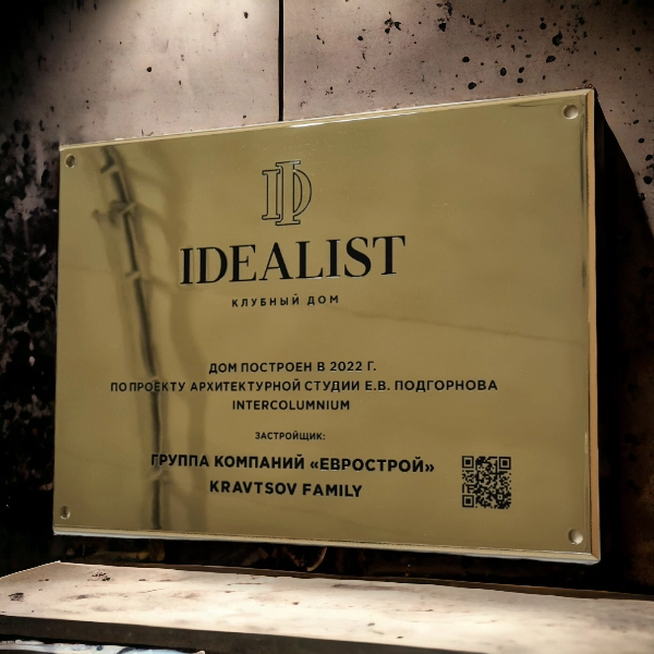 Металлическая табличка из латуни 300х400 мм. Полировка в зеркало.