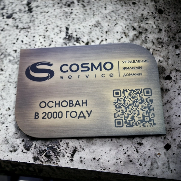 Табличка из латуни 200х300 мм с эффектом старения