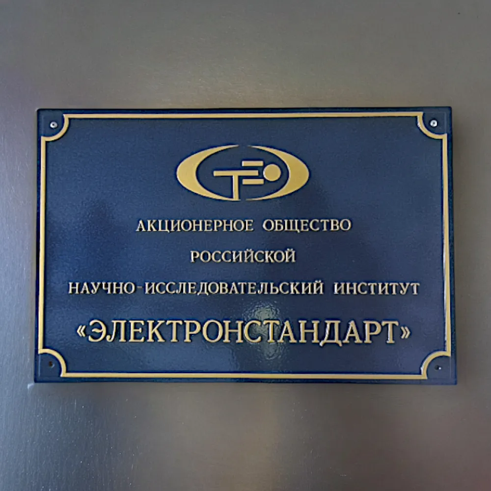 Уличные таблички для АО 