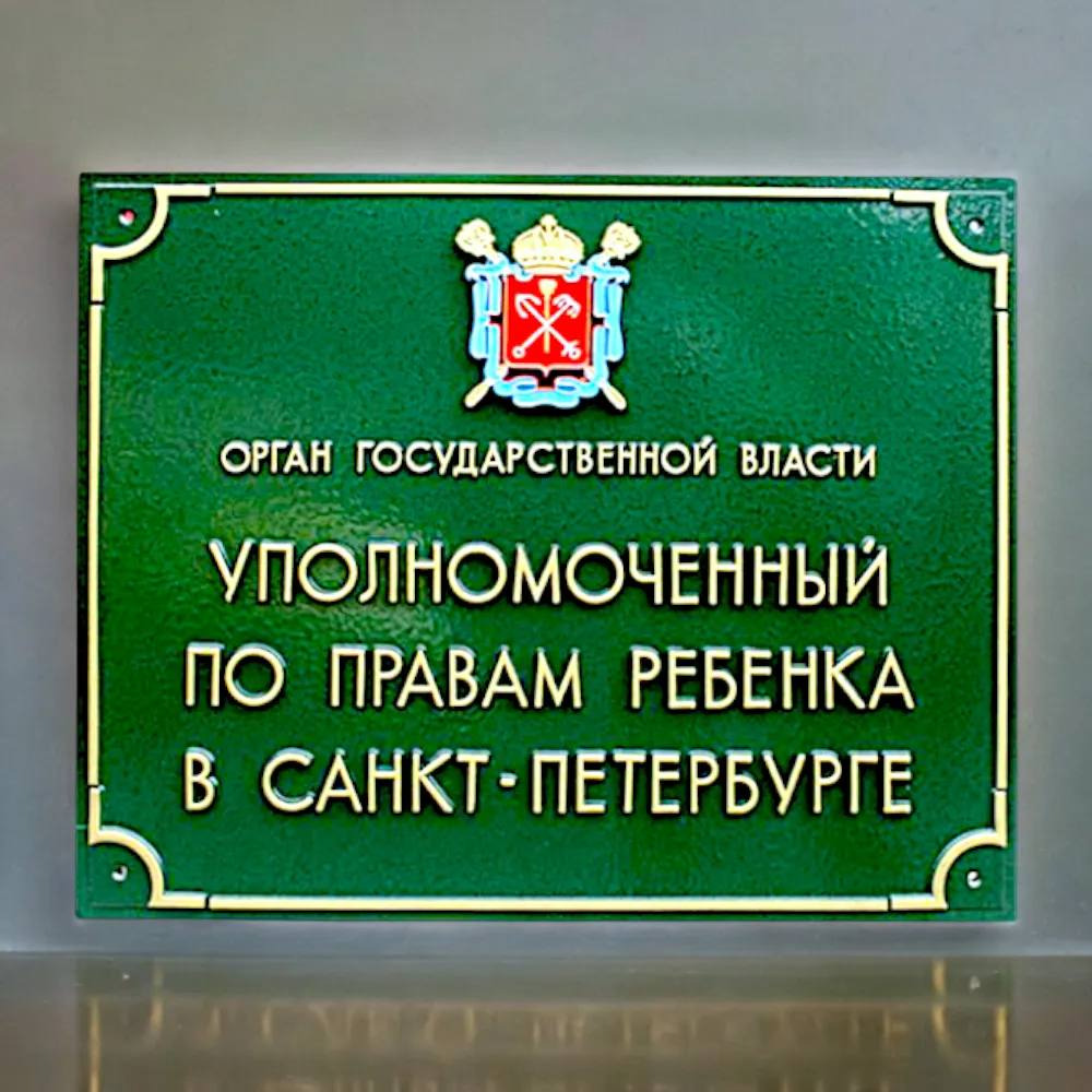 Табличка с объемными буквами для органов государственной власти