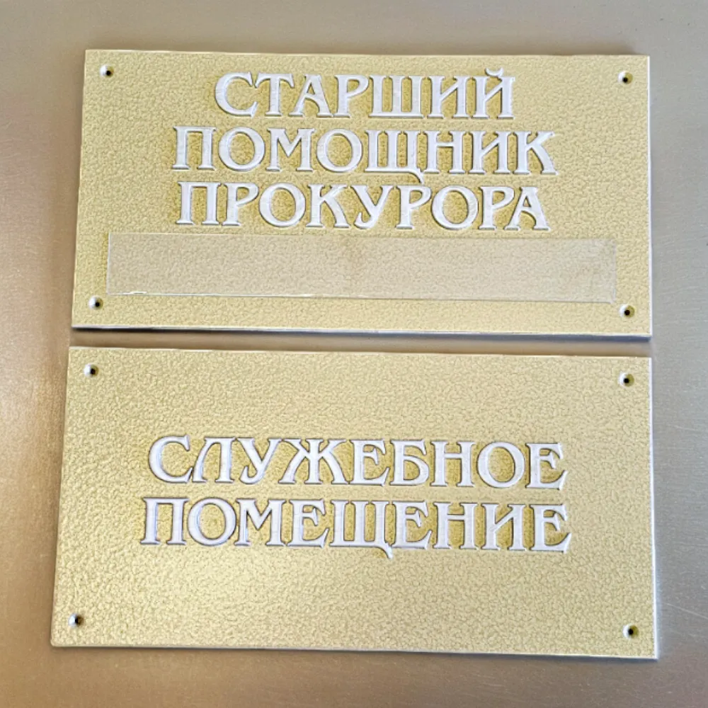 Таблички с объемными буквами для кабинетов