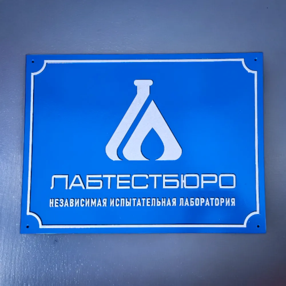 Изготовление табличек вывесок для 