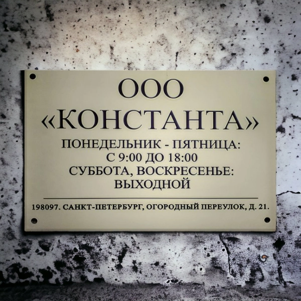 Металлическая табличка из латуни 400х500мм. Матовая поверхность.