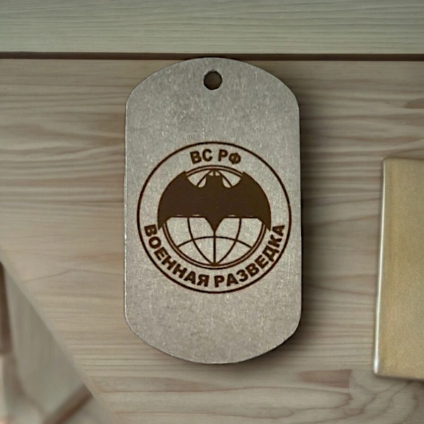 Жетон с гравировкой военная разведка