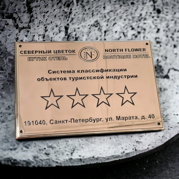 Металлическая табличка из латуни 350х450 мм. Зеркальная поверхность