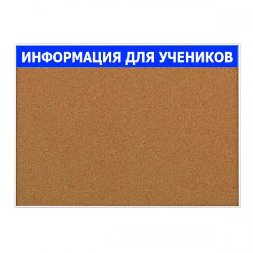 Пробковые стенды