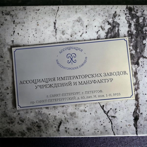 Алюминиевая табличка 600х370 матовая поверхность