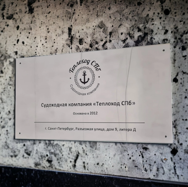 Алюминиевая табличка, зеркальная поверхность 300х600 мм.