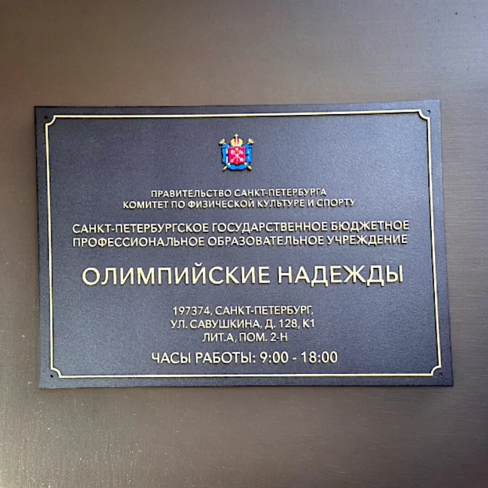 Фасадные таблички с объемными буквами 