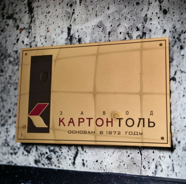 Латунная табличка 600х400 мм зеркальная поверхность, 2 цвета