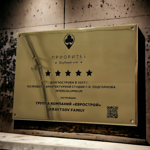 Металлическая табличка из латуни 300х400 мм. Полировка в зеркало.