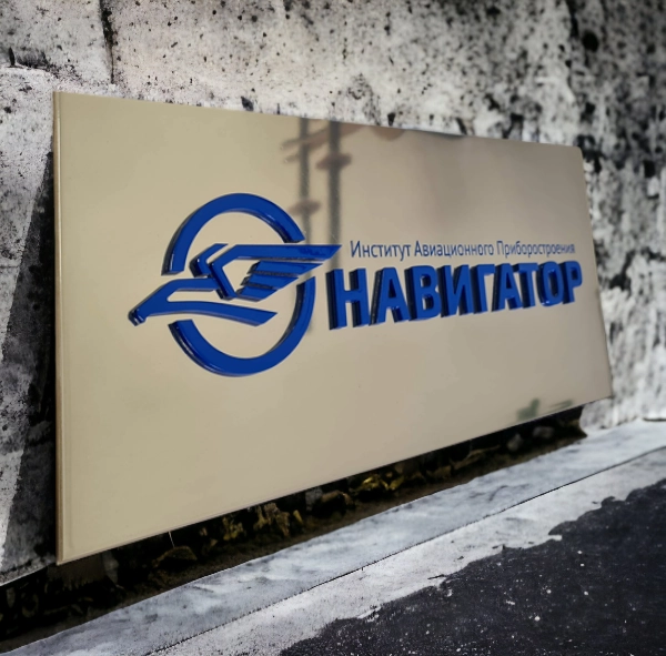 Табличка металлическая с объемными элементами 300х600мм.