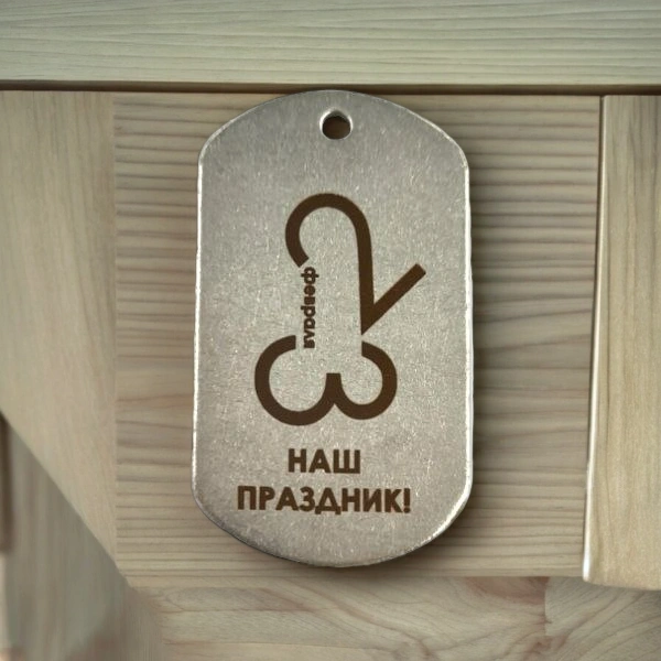 Шуточная гравировка на жетоне