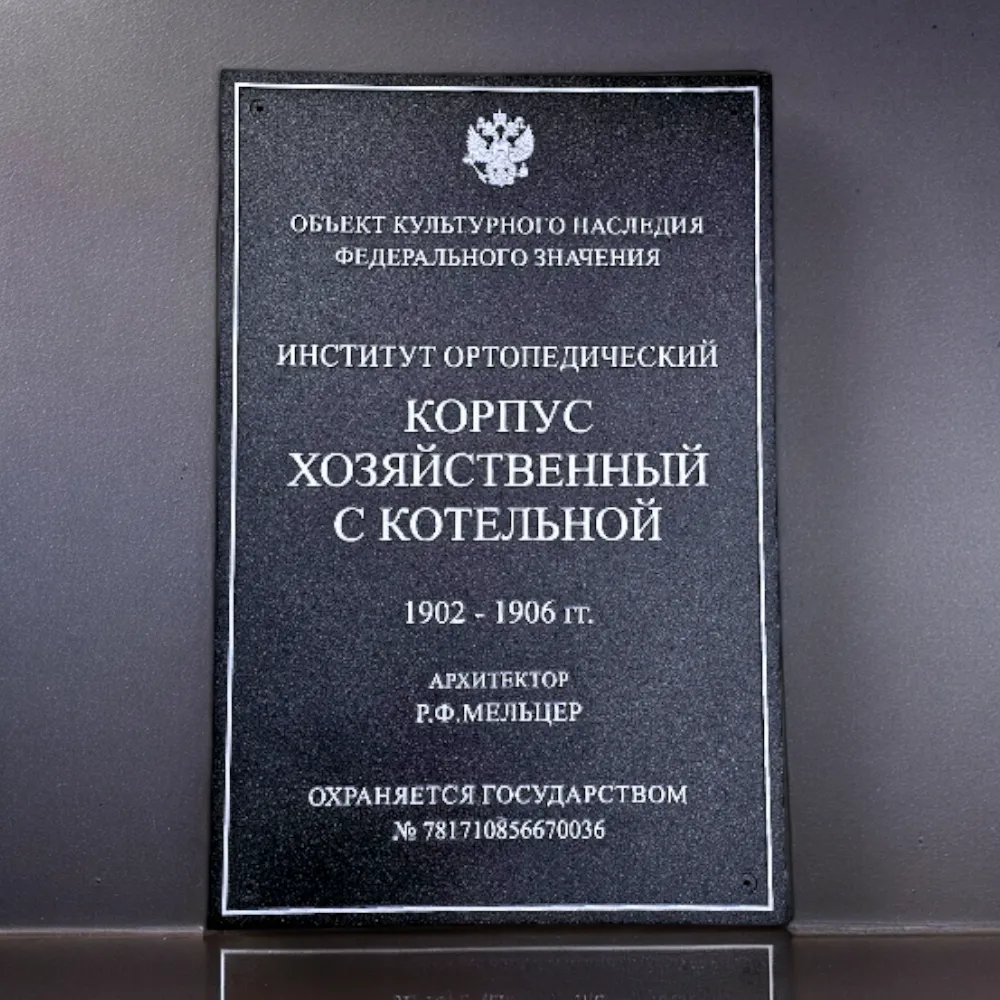 Фасадные таблички 450х650 мм. с объемными буквами и гербом