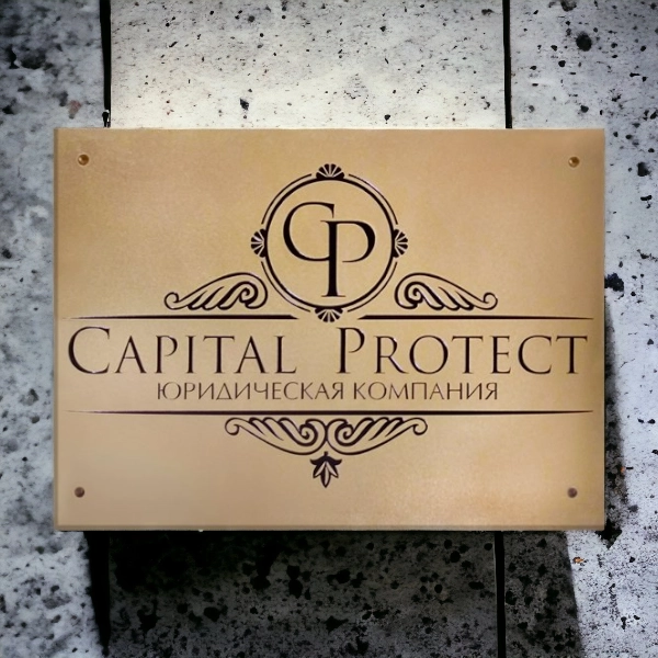 Латунная табличка 450х320 мм. для юридической компании