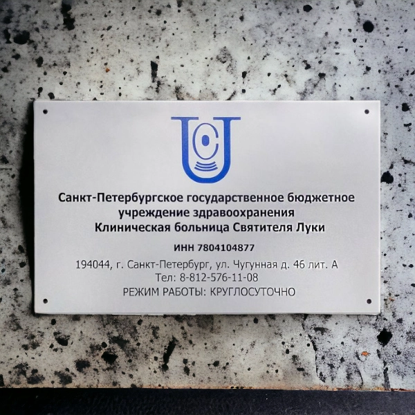 Алюминиевая табличка 2 цвета, матовая поверхность 400х600 мм.