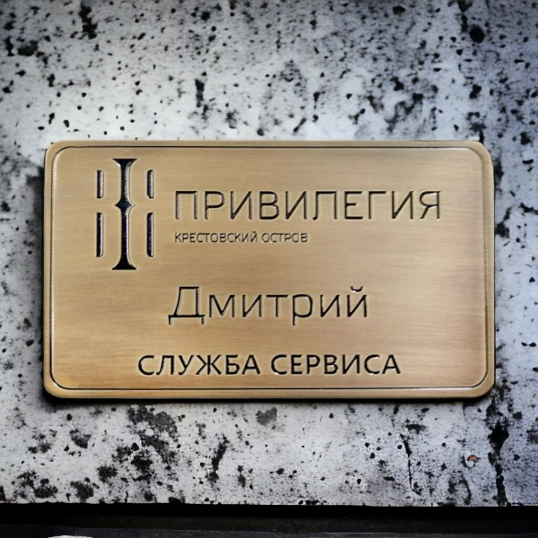 Табличка из латуни 300х200 мм. с легким старением