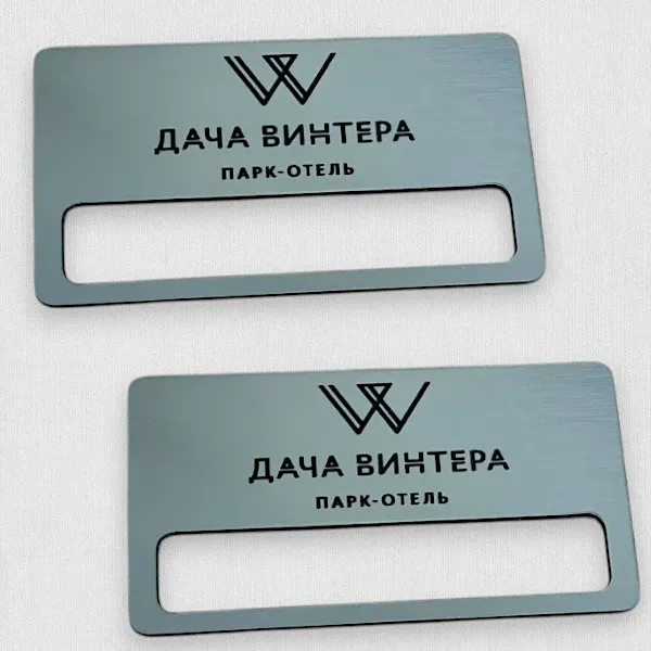 Изготовление бейджей из пластика под серебро Изготовление бейджей из пластика под серебро