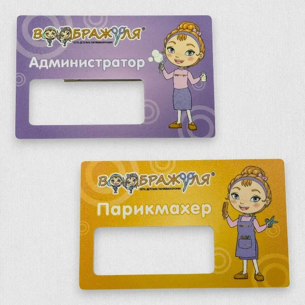 Бейдж на магните из пластика с окном и УФ-печатью Воображуля Бейдж на магните из пластика с окном и УФ-печатью Воображуля