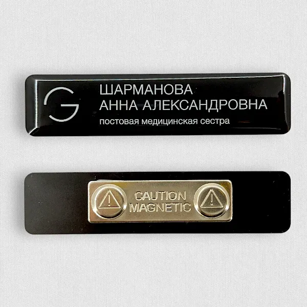 Магнитные бейджи пластиковые с УФ-печатью и полимерной заливкой Магнитные бейджи пластиковые с УФ-печатью и полимерной заливкой